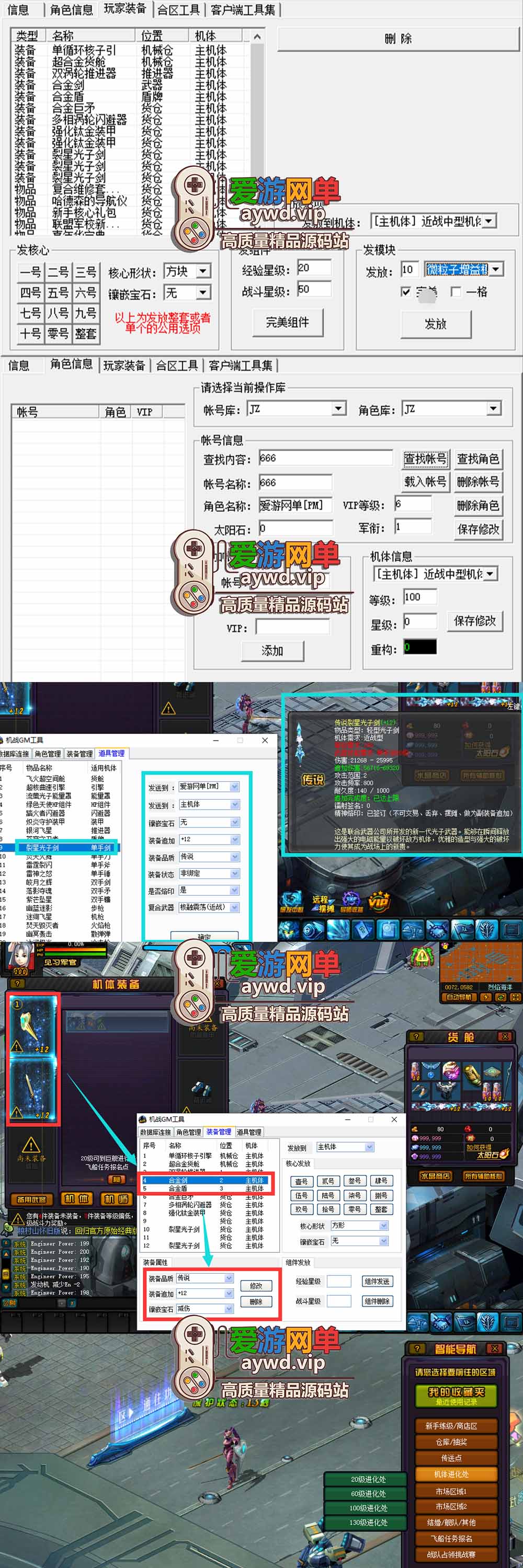 爱游网单亲测【机战OL单机版】最新整理怀旧网游名人机战 解压一键端带GM后台内辅 视频安装教学插图 爱游网单亲测【机战OL单机版】最新整理怀旧网游名人机战 解压一键端带GM后台内辅 视频安装教学插图