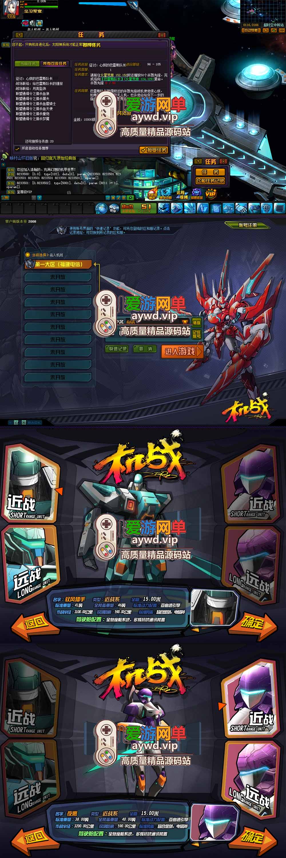 爱游网单亲测【机战OL单机版】最新整理怀旧网游名人机战 解压一键端带GM后台内辅 视频安装教学插图2 爱游网单亲测【机战OL单机版】最新整理怀旧网游名人机战 解压一键端带GM后台内辅 视频安装教学插图2