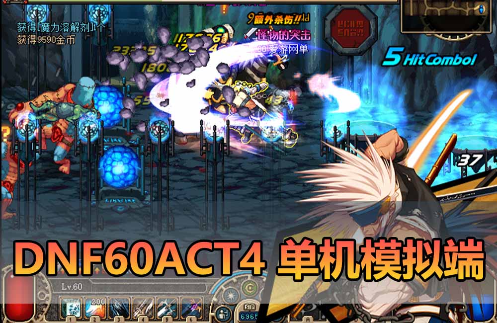爱游网单亲测【DNF60ACT4单机】最新整理怀旧第四章模拟端 带PVF编辑工具 GM 快捷内辅 解压一键启动 视频教学缩略图