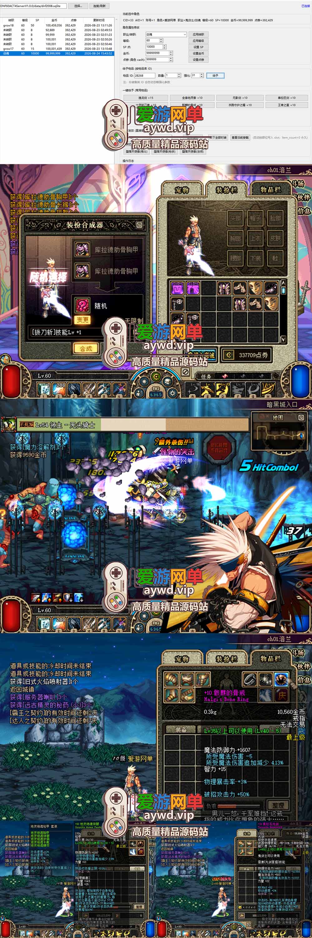 爱游网单亲测【DNF60ACT4单机】最新整理怀旧第四章模拟端 带PVF编辑工具 GM 快捷内辅 解压一键启动 视频教学插图2 爱游网单亲测【DNF60ACT4单机】最新整理怀旧第四章模拟端 带PVF编辑工具 GM 快捷内辅 解压一键启动 视频教学
