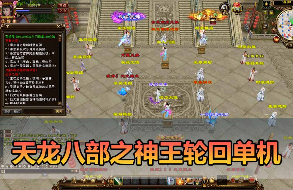 爱游网单亲测【天龙八部单机版】最新整理神王轮回端 带GM 经典武侠 微变天龙 虚拟机一键端 视频安装教学缩略图 爱游网单亲测【天龙八部单机版】最新整理神王轮回端 带GM 经典武侠 微变天龙 虚拟机一键端 视频安装教学