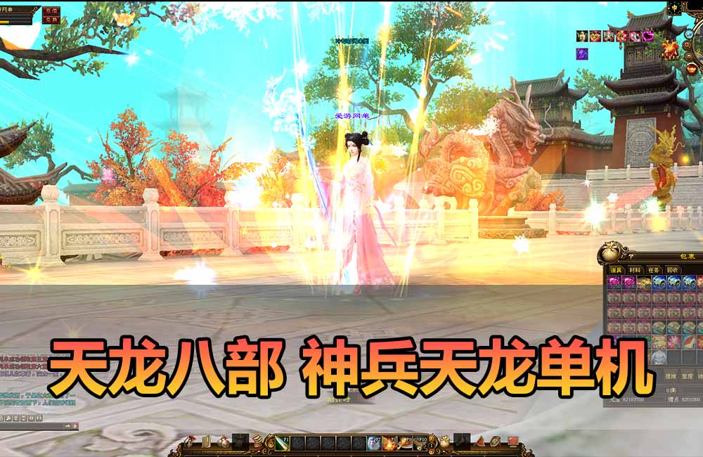 爱游网单亲测【天龙八部单机】最新整理神兵天龙修仙版 带GM 大背包 快捷传送 修仙系统 虚拟机一键端 视频安装教学缩略图 爱游网单亲测【天龙八部单机】最新整理神兵天龙修仙版 带GM 大背包 快捷传送 修仙系统 虚拟机一键端 视频安装教学