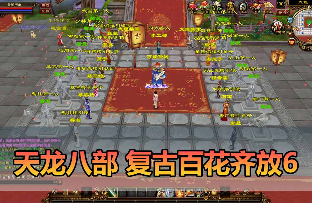 爱游网单亲测【天龙八部百花齐放6单机】最新整理毛毛百花齐放6去除机器码限制 怀旧天龙 复古仿官掉落 经典耐玩 带GM 虚拟机一键端 视频安装教学缩略图