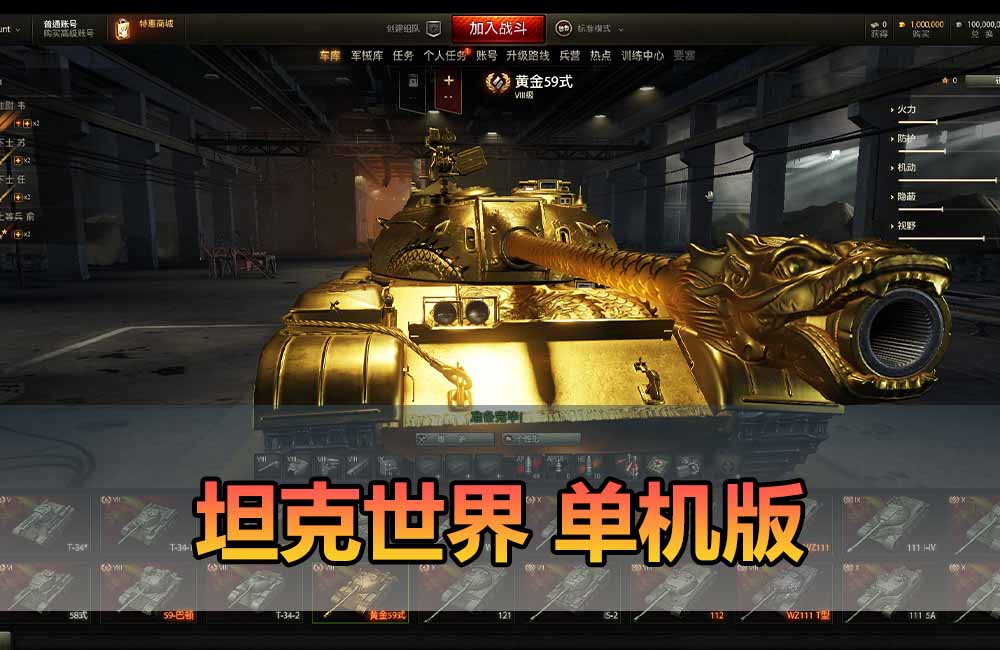爱游网单亲测【坦克世界单机版】最新整理单机端 全坦克600+全配件解锁 机器人对战陪玩 一键启动缩略图