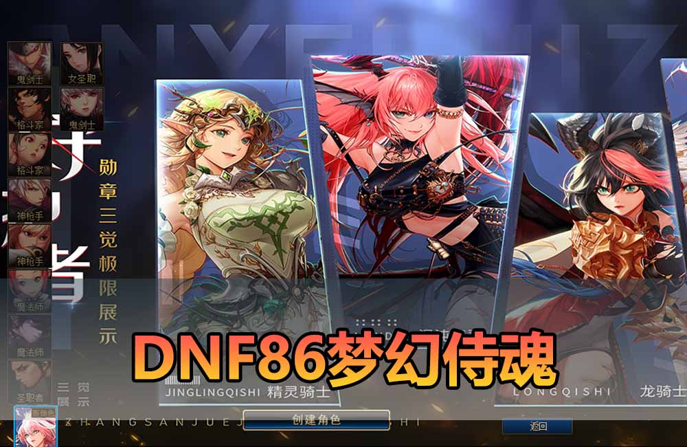 爱游网单亲测【DNF86梦幻侍魂单机版】最新整理整合宽屏单机 特色侍魂武器防具宠物装备宝珠 徽章镶嵌 外观预览 快捷内辅 巴卡尔四小龙 虚拟机一键端 视频教学缩略图