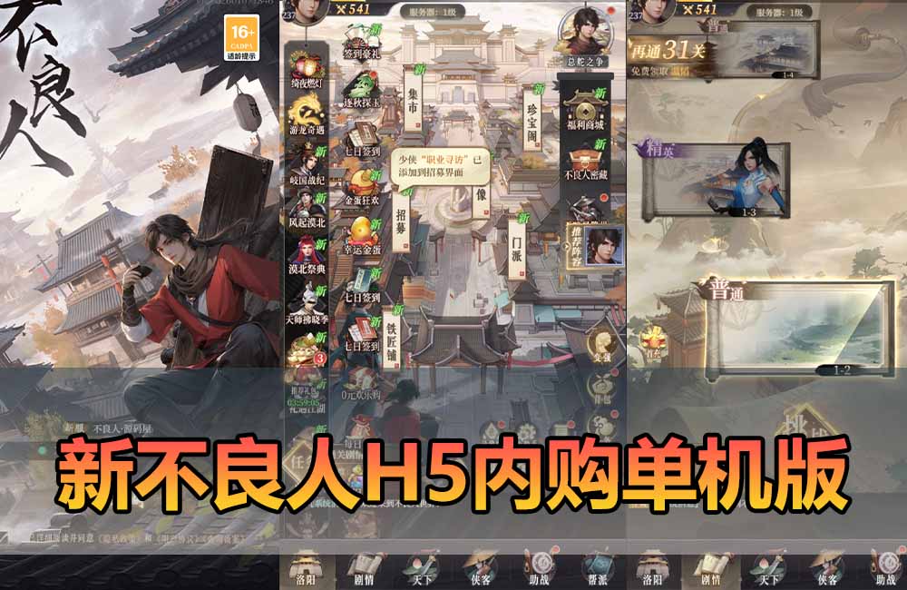 爱游网单亲测【新不良人单机版】最新整理H5代金券内购灵契修复版一键即玩镜像端+管理后台+CDK授权后台+简易安卓客户端+视频教程+Linux手工服务端+详细文本教程缩略图