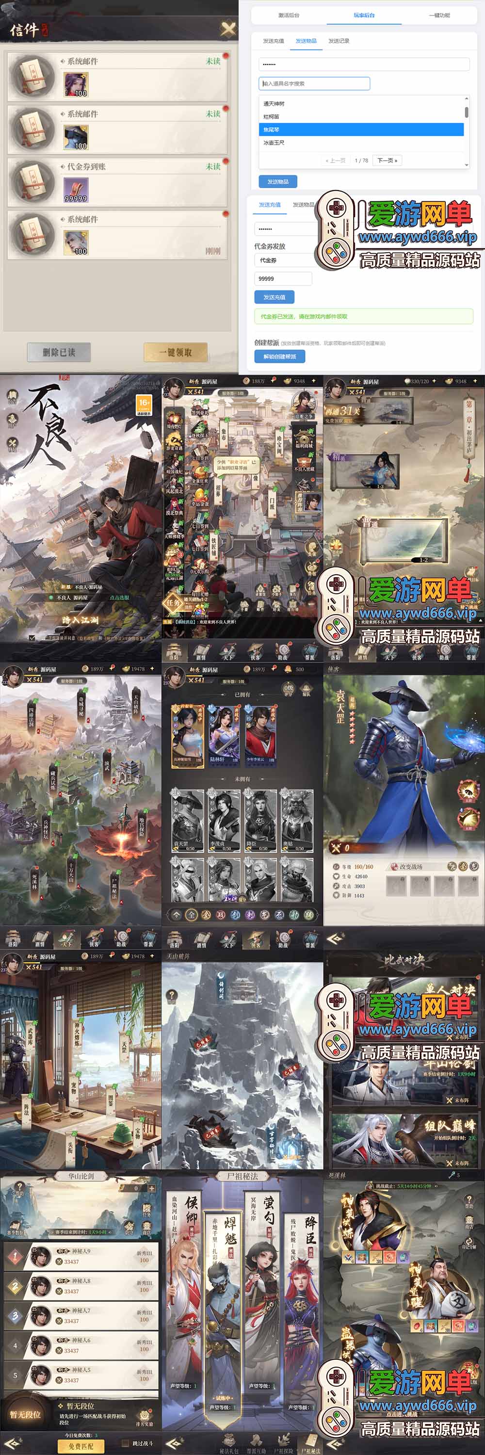 爱游网单亲测【新不良人单机版】最新整理H5代金券内购灵契修复版一键即玩镜像端+管理后台+CDK授权后台+简易安卓客户端+视频教程+Linux手工服务端+详细文本教程插图 爱游网单亲测【新不良人单机版】最新整理H5代金券内购灵契修复版一键即玩镜像端+管理后台+CDK授权后台+简易安卓客户端+视频教程+Linux手工服务端+详细文本教程