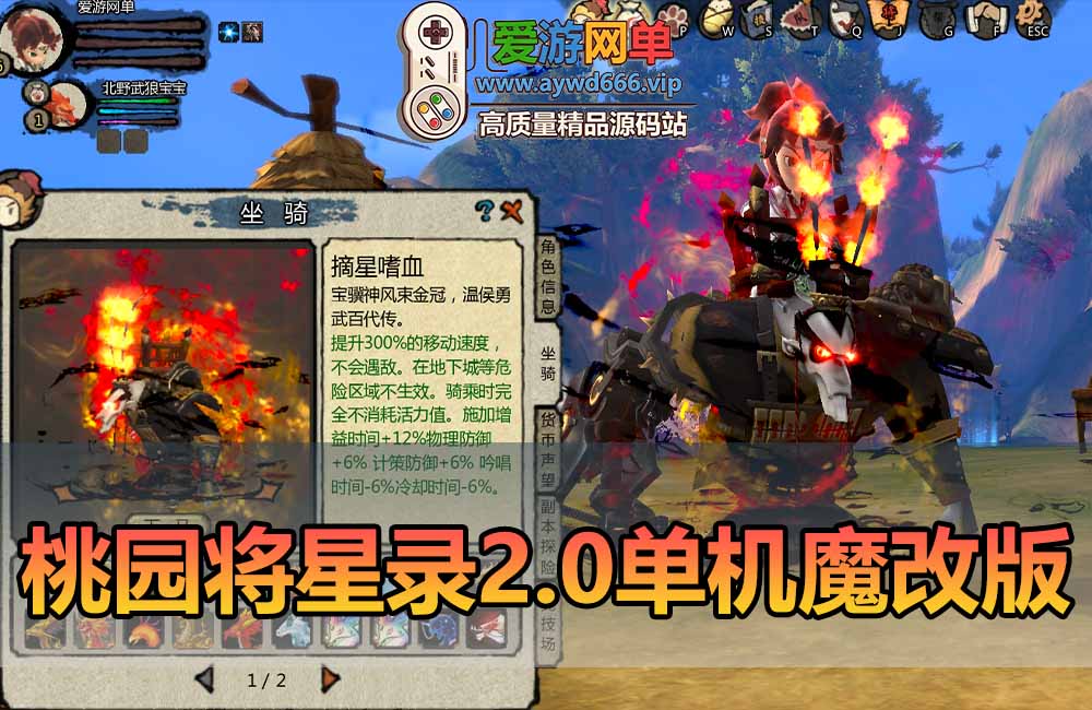 爱游网单亲测【桃园将星录单机版】最新整理2.0魔改版 带GM物品后台 魔改GM装备 虚拟机一键端 视频安装教学缩略图