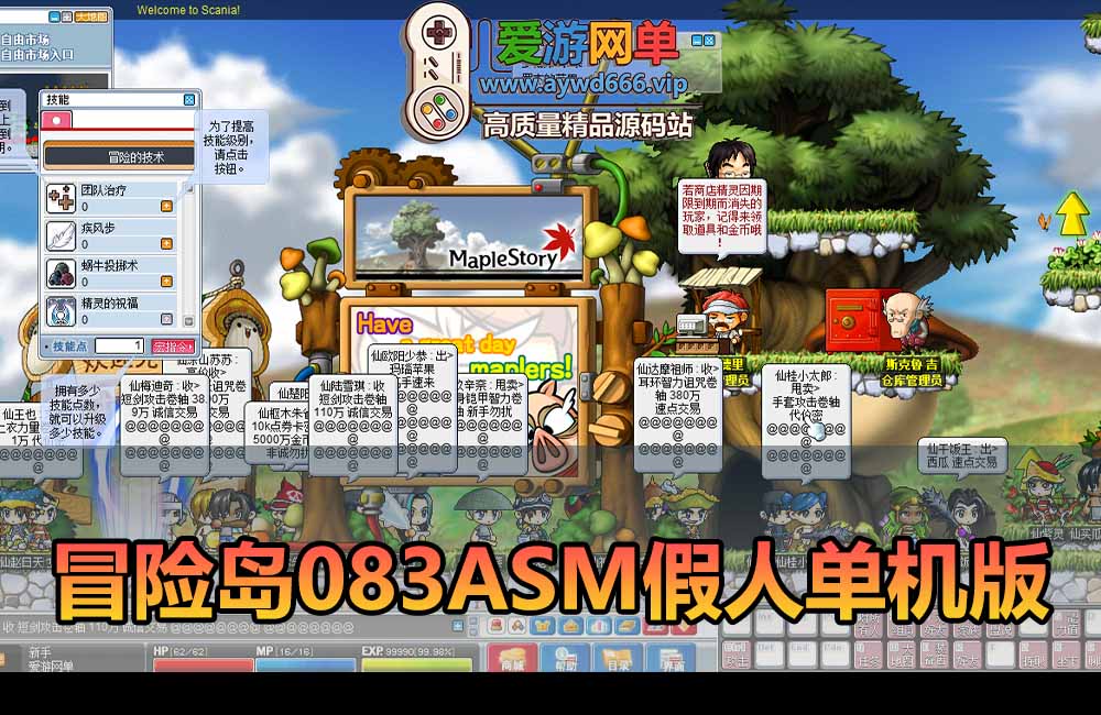 爱游网单亲测【冒险岛单机版】最新整理083ASM完美假人端 带网页GM后台 解压一键启动 视频安装教学缩略图