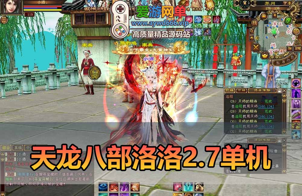 爱游网单亲测【天龙版本单机】最新整理洛洛2.7 多项修复 仿官怀旧 带GM 虚拟机一键端 视频安装教学缩略图