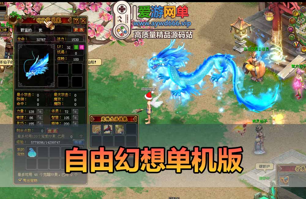 爱游网单亲测【自由幻想6.0单机】最新整理解压一键启动 多项修正 物品充值管理后台 视频启动教学缩略图