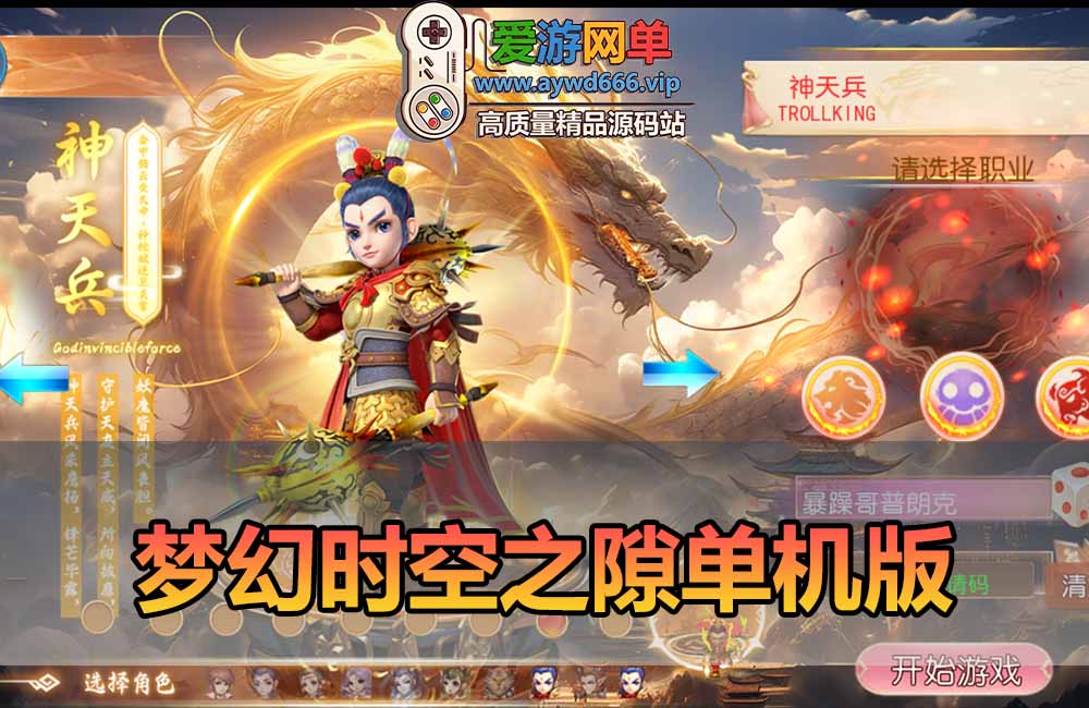 爱游网单亲测【梦幻时空之隙尊享挂机版】最新整理MT3换皮手游 带物品充值管理后台 虚拟机一键端 视频安装教学缩略图