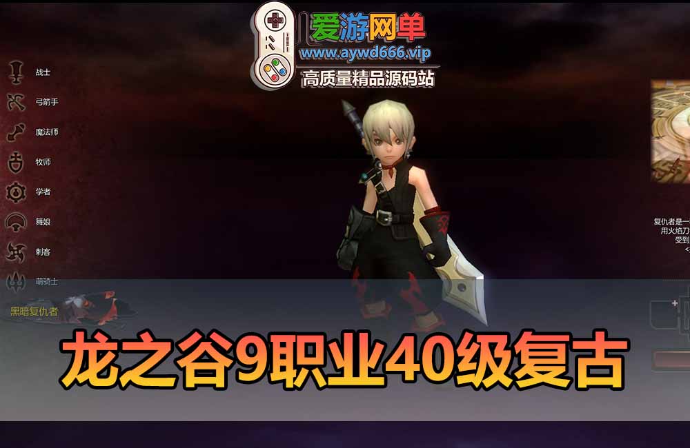 龙之谷单机9职业45级玩到80级复古版经典怀旧缩略图