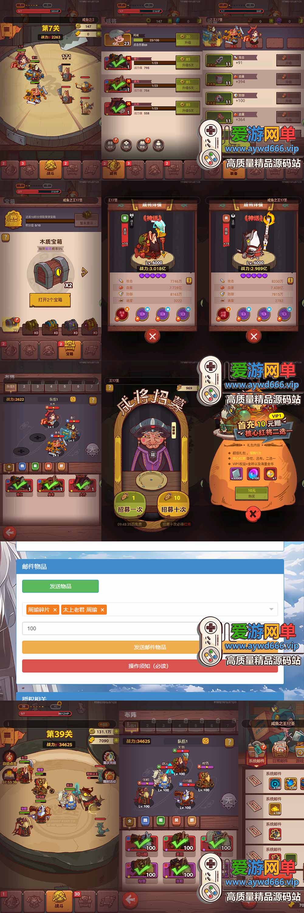 爱游网单亲测【咸鱼之王】最新整理17圣咸将版支持网页运行和APK安装 GM后台 虚拟机一键端解压即玩 视频教学插图 爱游网单亲测【咸鱼之王】最新整理17圣咸将版支持网页运行和APK安装 GM后台 虚拟机一键端解压即玩 视频教学