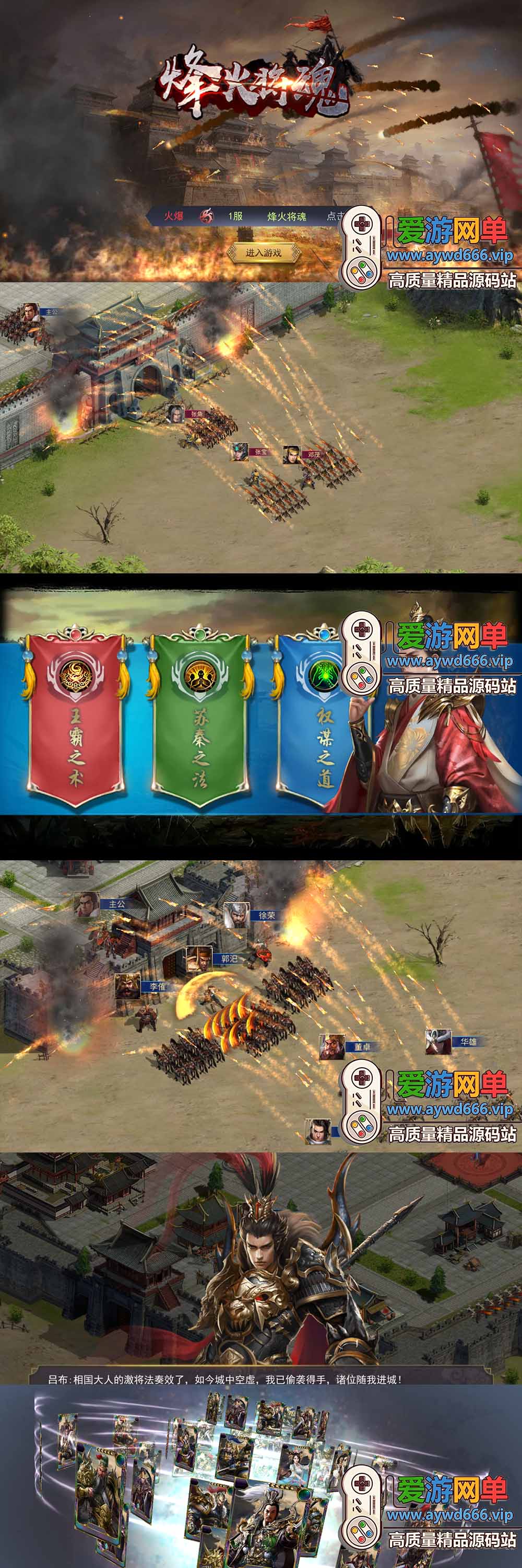 爱游网单亲测【烽火将魂】三国策略SLG国战手游 GM后台 虚拟机一键端视频教学插图 爱游网单亲测【烽火将魂】三国策略SLG国战手游 GM后台 虚拟机一键端视频教学